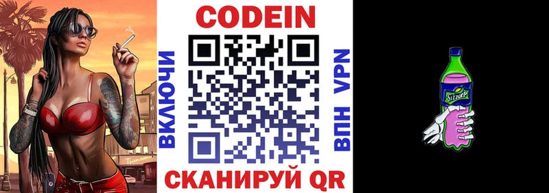 ссылка на мегу ТОР купить Оса Codein Purple Drank